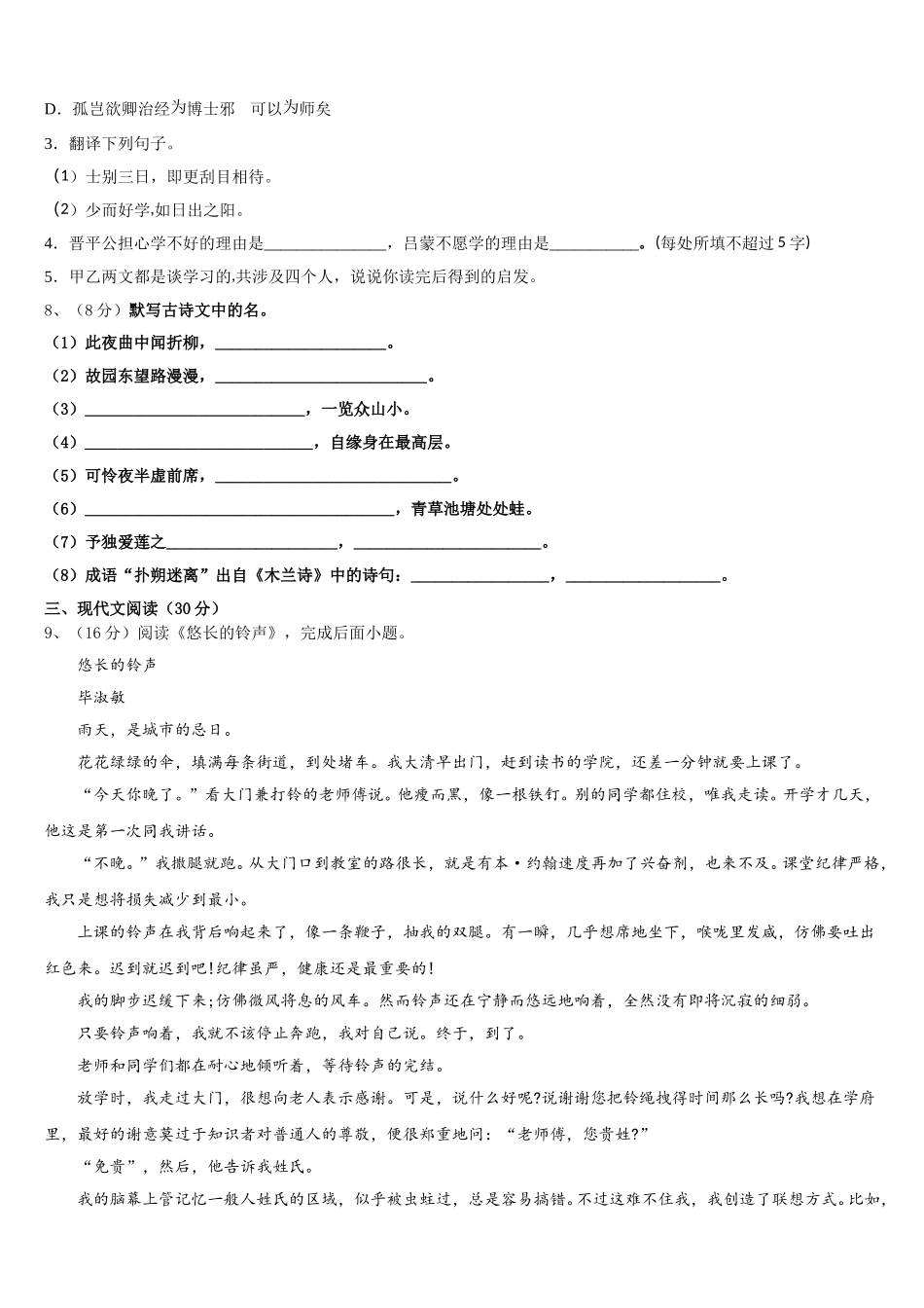 2025届山东省商河县语文七下期中学业质量监测模拟试题含解析_第3页