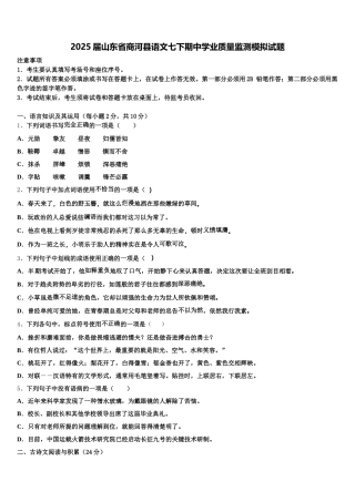 2025届山东省商河县语文七下期中学业质量监测模拟试题含解析