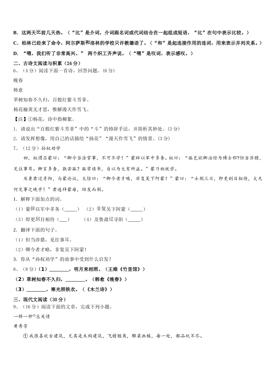山东省滕州市张汪中学2025届七下语文期中达标测试试题含解析_第2页