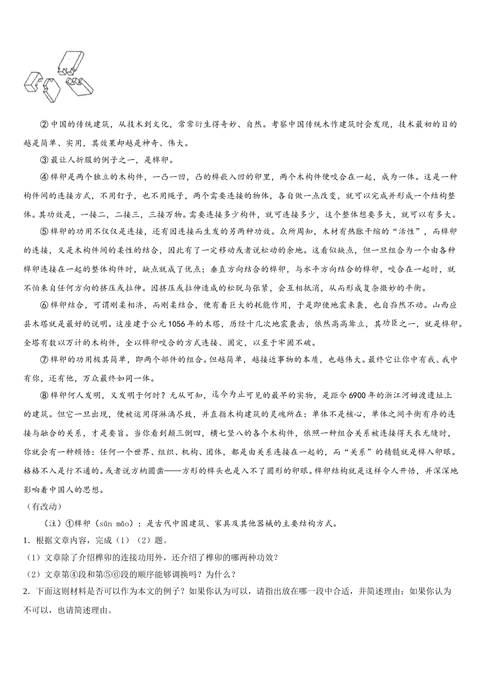 山东省滕州市张汪中学2025届七下语文期中达标测试试题含解析_第3页