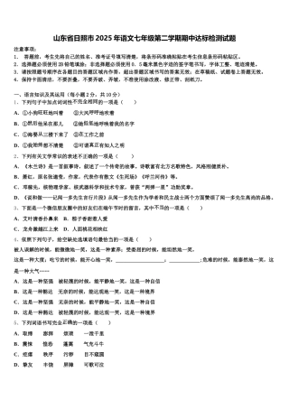 山东省日照市2025年语文七年级第二学期期中达标检测试题含解析