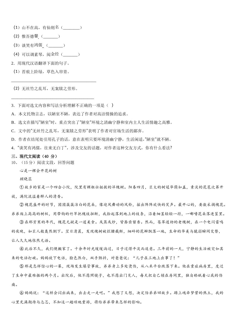 2025届山东省青岛西海岸新区第四中学语文七年级第二学期期中质量跟踪监视模拟试题含解析_第3页