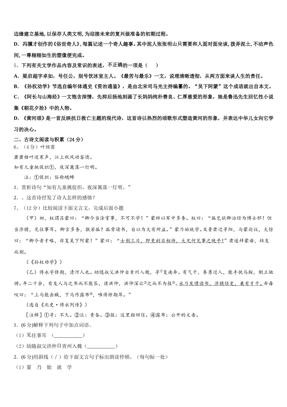 山东省东营市胜利油田59中学2025年七下语文期中质量跟踪监视试题含解析_第2页
