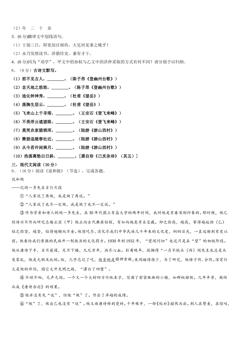 山东省东营市胜利油田59中学2025年七下语文期中质量跟踪监视试题含解析_第3页