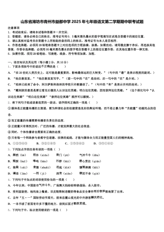 山东省潍坊市青州市益都中学2025年七年级语文第二学期期中联考试题含解析