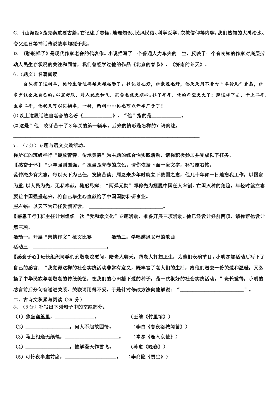 山东省枣庄台儿庄区四校联考2025届七年级语文第二学期期中质量检测试题含解析_第2页