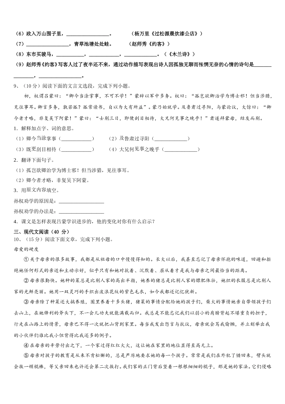 山东省枣庄台儿庄区四校联考2025届七年级语文第二学期期中质量检测试题含解析_第3页
