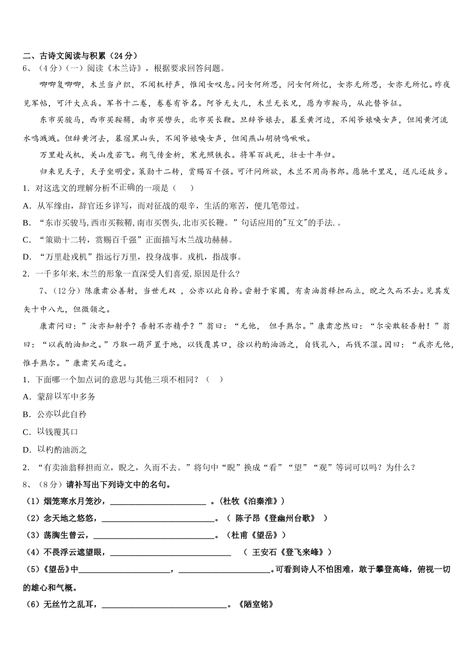 山东省德州市武城县2024-2025学年语文七年级第二学期期中检测试题含解析_第2页