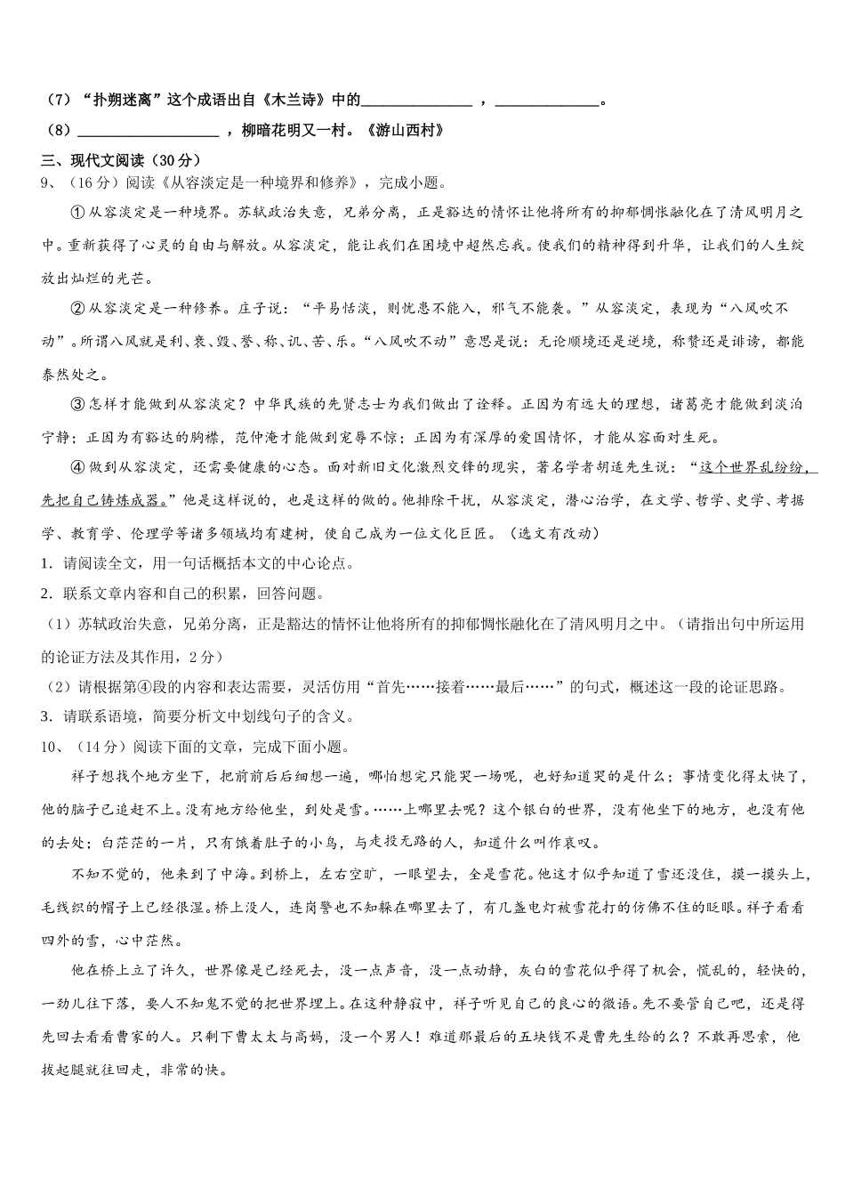 山东省德州市武城县2024-2025学年语文七年级第二学期期中检测试题含解析_第3页