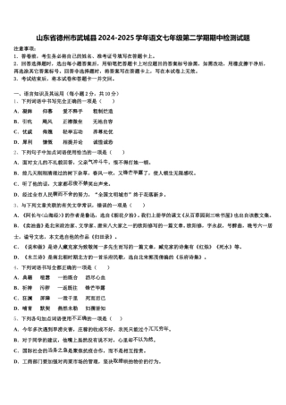 山东省德州市武城县2024-2025学年语文七年级第二学期期中检测试题含解析