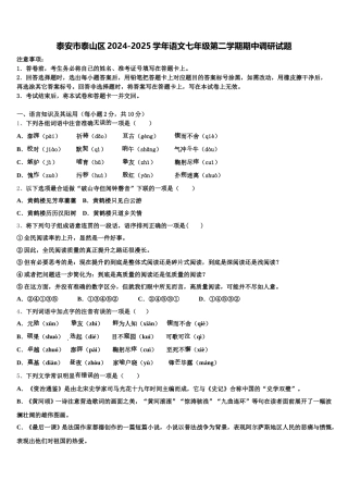 泰安市泰山区2024-2025学年语文七年级第二学期期中调研试题含解析