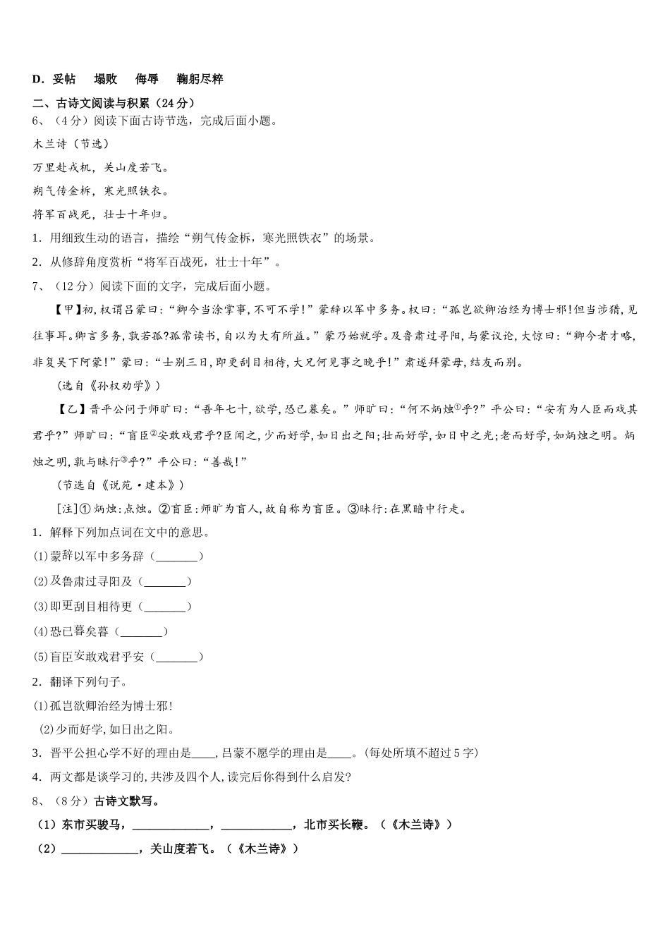 2025届山东省部分地区七下语文期中联考模拟试题含解析_第2页