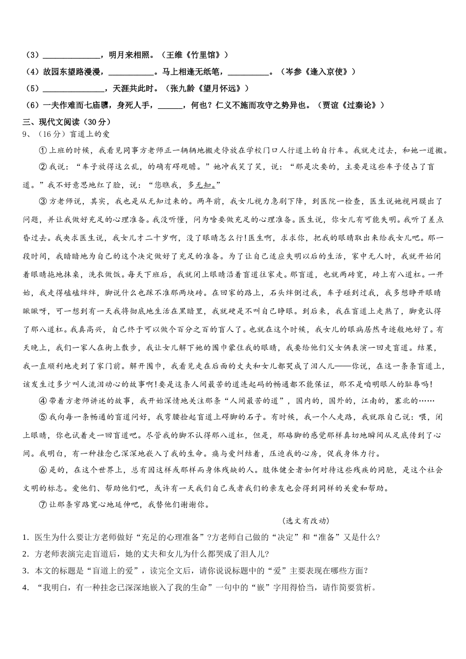 2025届山东省部分地区七下语文期中联考模拟试题含解析_第3页