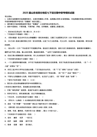 2025届山东省部分地区七下语文期中联考模拟试题含解析