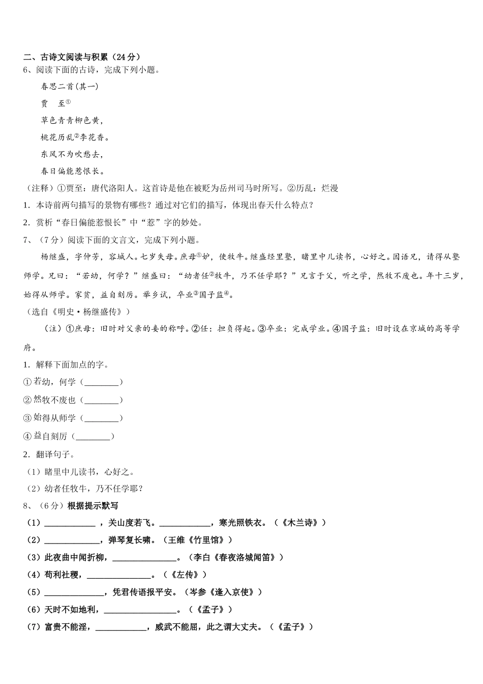 山东省威海市文登区2025届语文七年级第二学期期中统考试题含解析_第2页