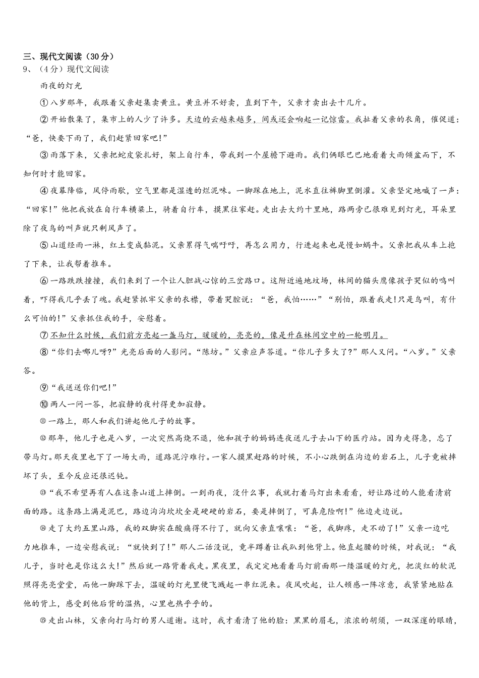 山东省威海市文登区2025届语文七年级第二学期期中统考试题含解析_第3页