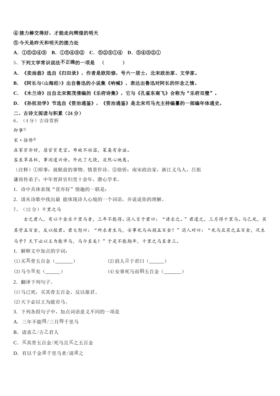 2025届山东省东营市河口区语文七下期中复习检测模拟试题含解析_第2页
