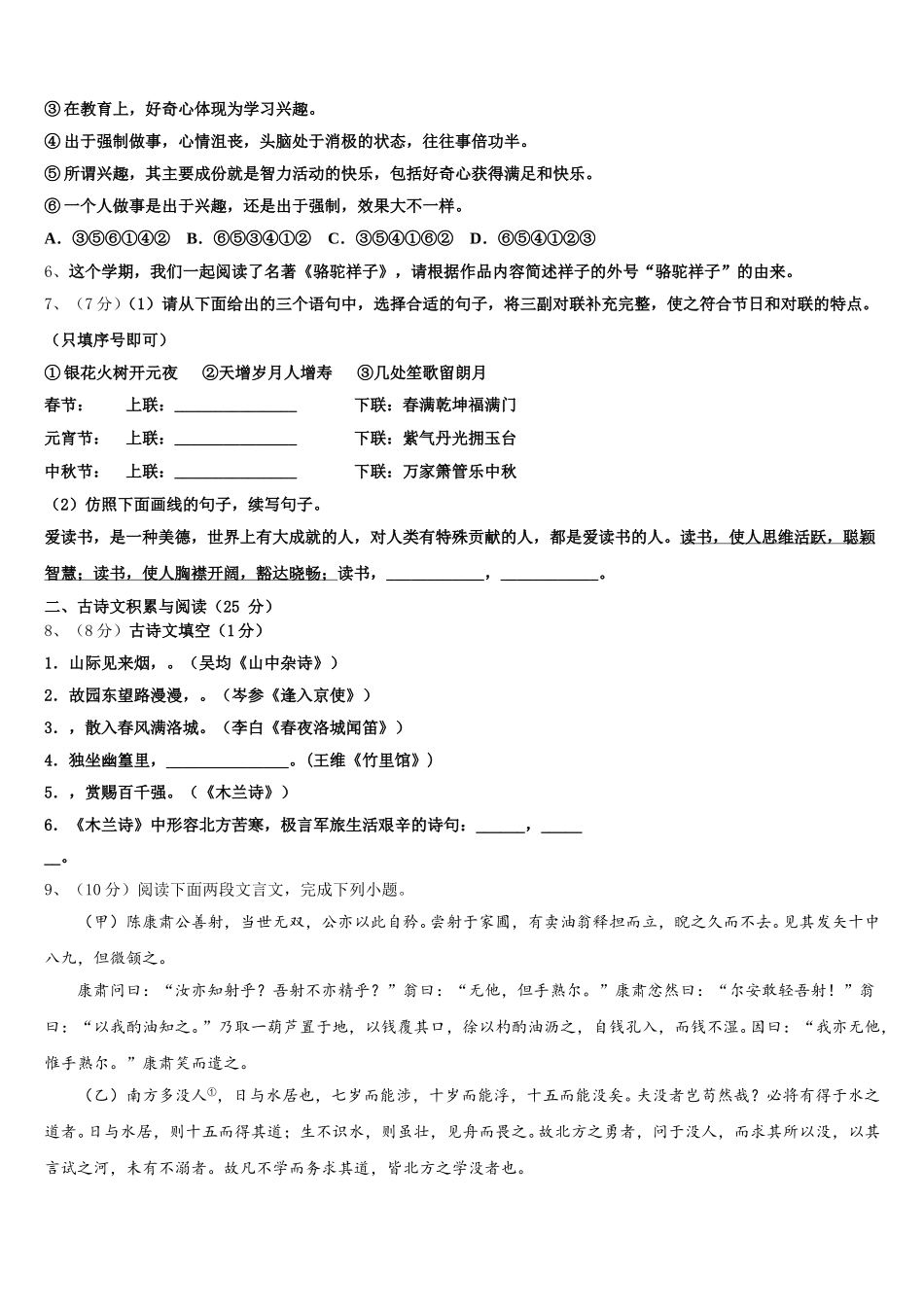 山东省青岛市平度市2024-2025学年语文七下期中调研试题含解析_第2页