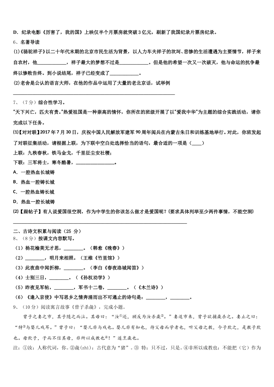 山东省泰安市岱岳区2025届七年级语文第二学期期中综合测试试题含解析_第2页