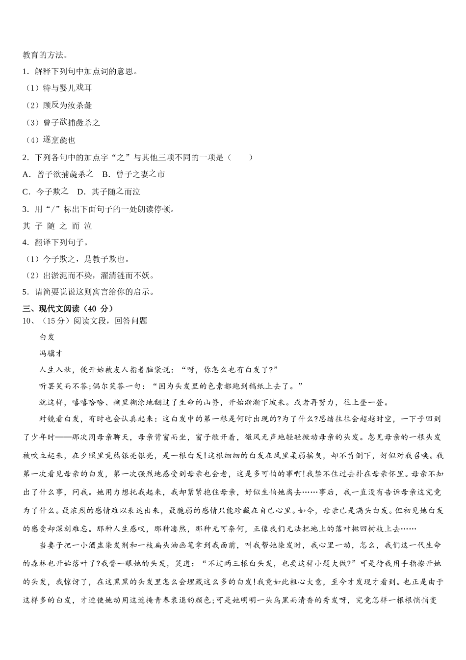 山东省泰安市岱岳区2025届七年级语文第二学期期中综合测试试题含解析_第3页