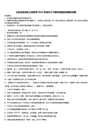 山东省张店区七校联考2025年语文七下期中质量检测模拟试题含解析