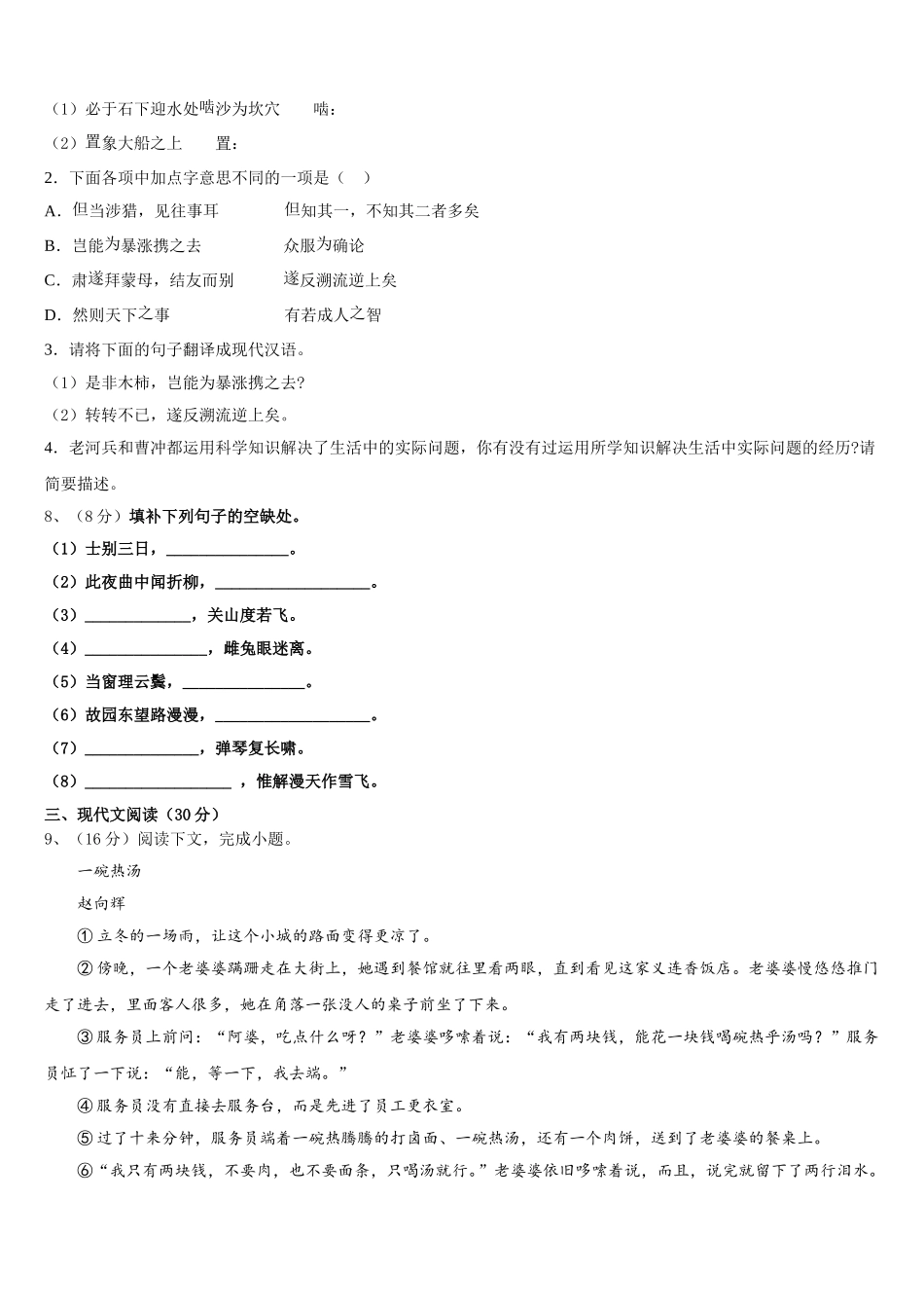 2025年山东省东营市河口区七年级语文第二学期期中检测模拟试题含解析_第3页