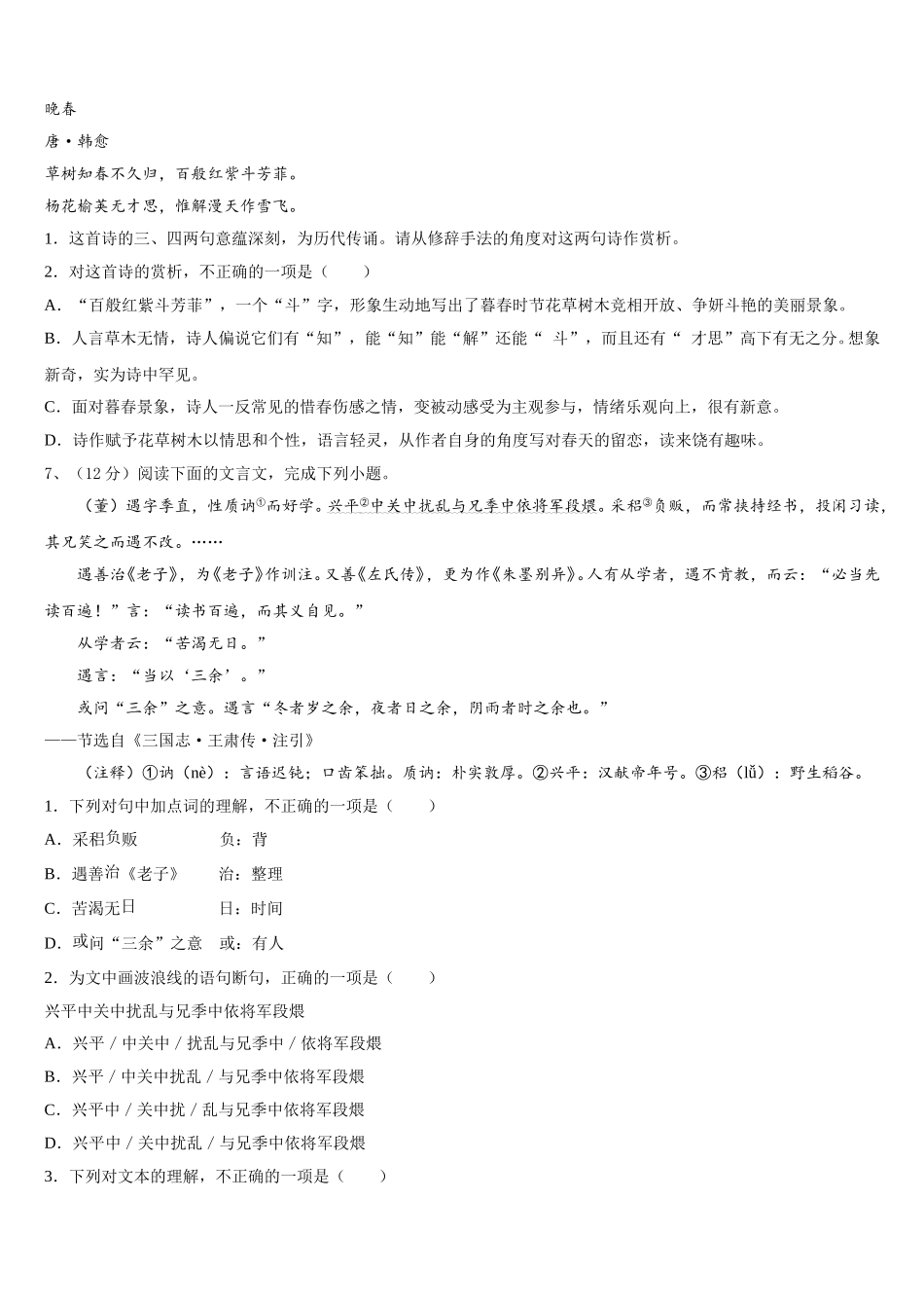 2024-2025学年山东省青岛第五十九中学语文七下期中考试模拟试题含解析_第2页