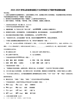2024-2025学年山东省青岛第五十九中学语文七下期中考试模拟试题含解析