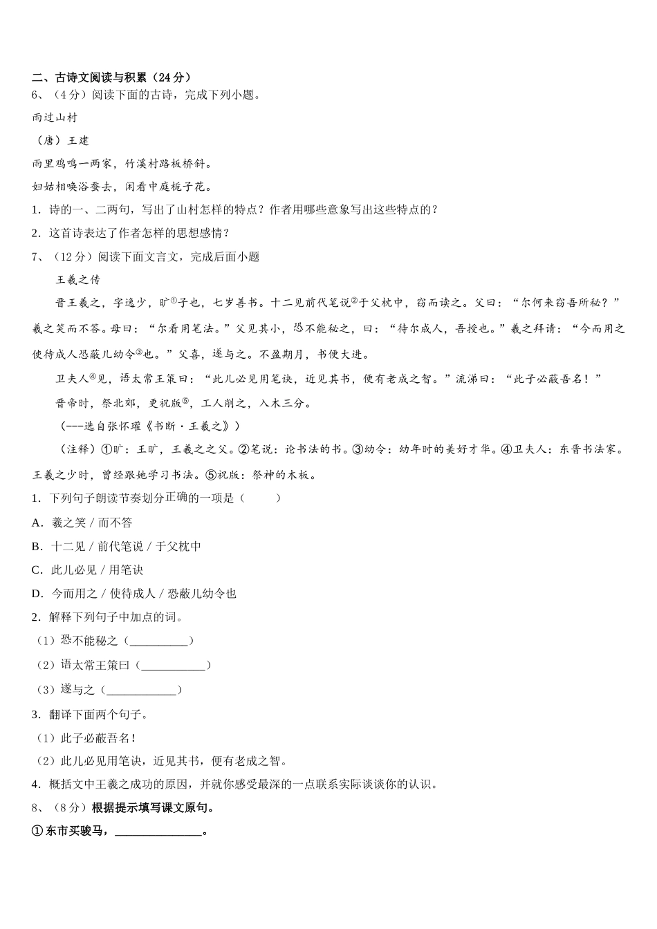 山东省淄博市沂源县2025年语文七年级第二学期期中考试试题含解析_第2页
