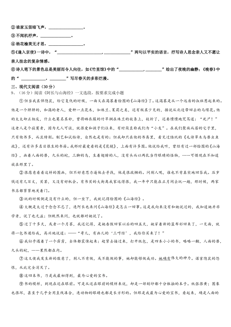 山东省淄博市沂源县2025年语文七年级第二学期期中考试试题含解析_第3页