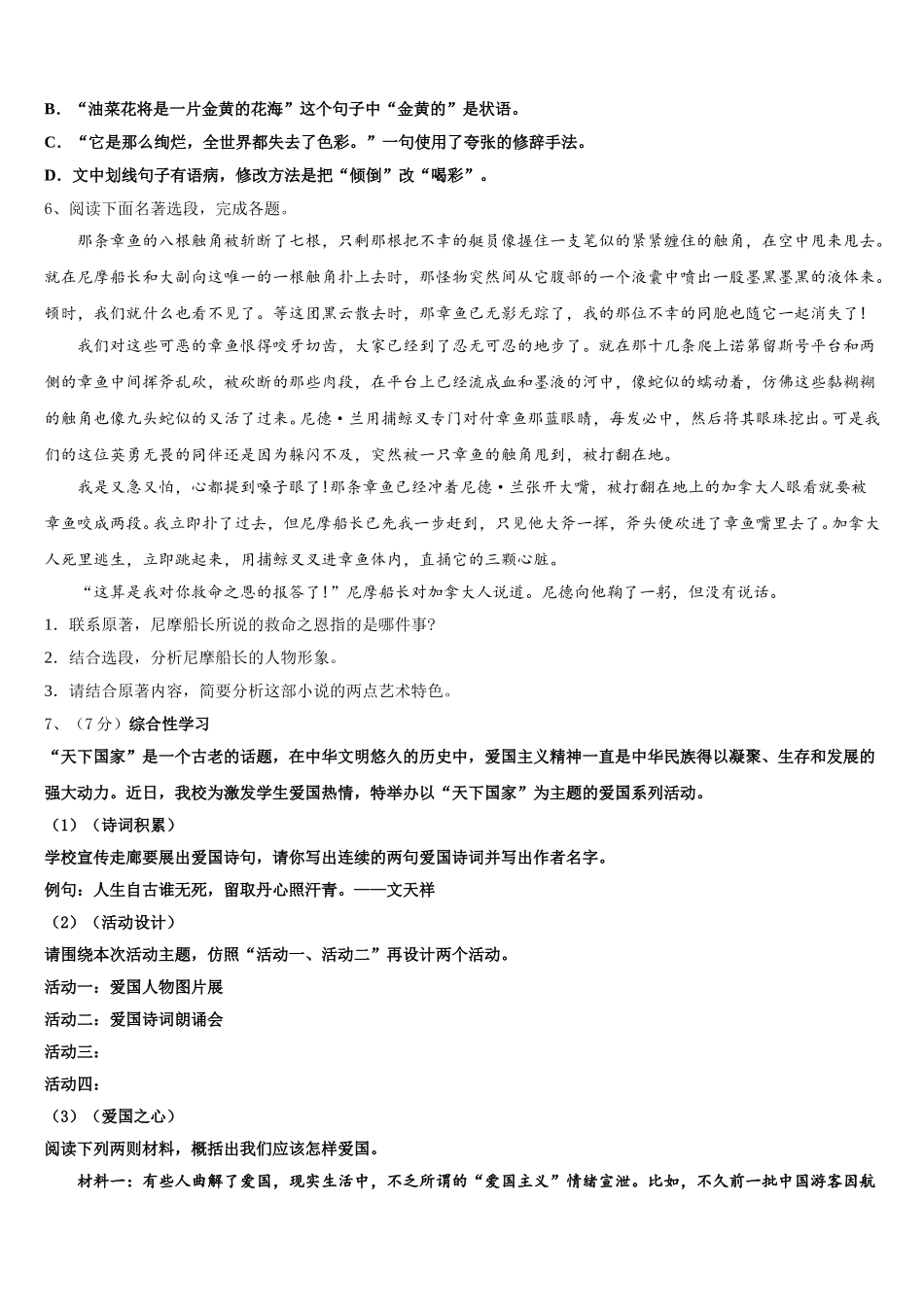 山东省费县2024-2025学年七年级语文第二学期期中质量检测试题含解析_第2页