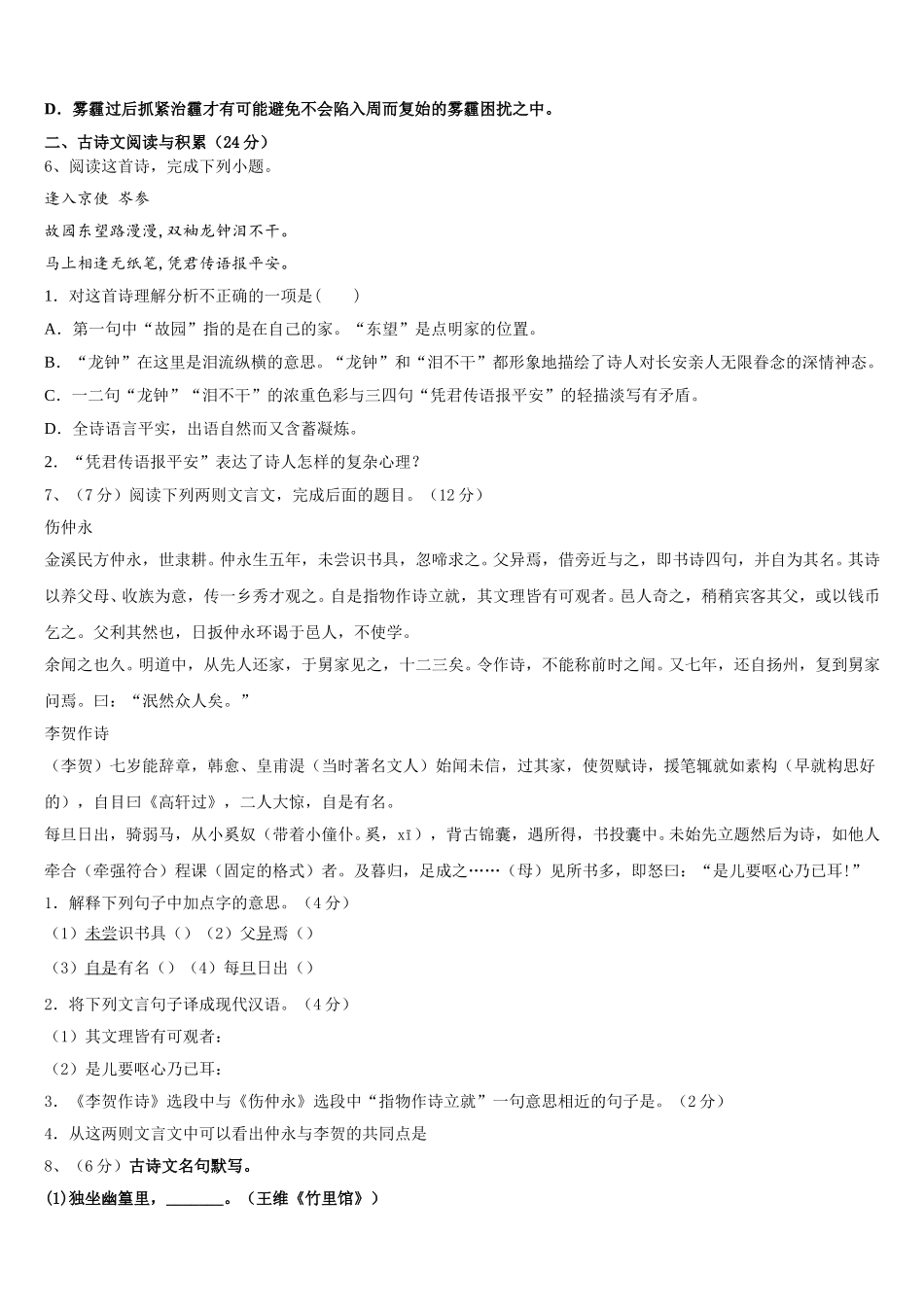 山东省聊城市阳谷县2025届七下语文期中达标检测模拟试题含解析_第2页