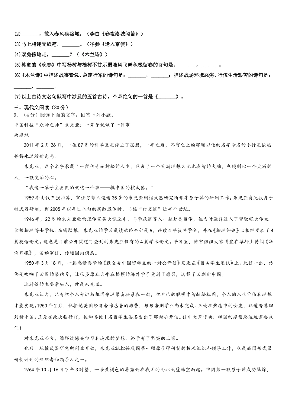 山东省聊城市阳谷县2025届七下语文期中达标检测模拟试题含解析_第3页