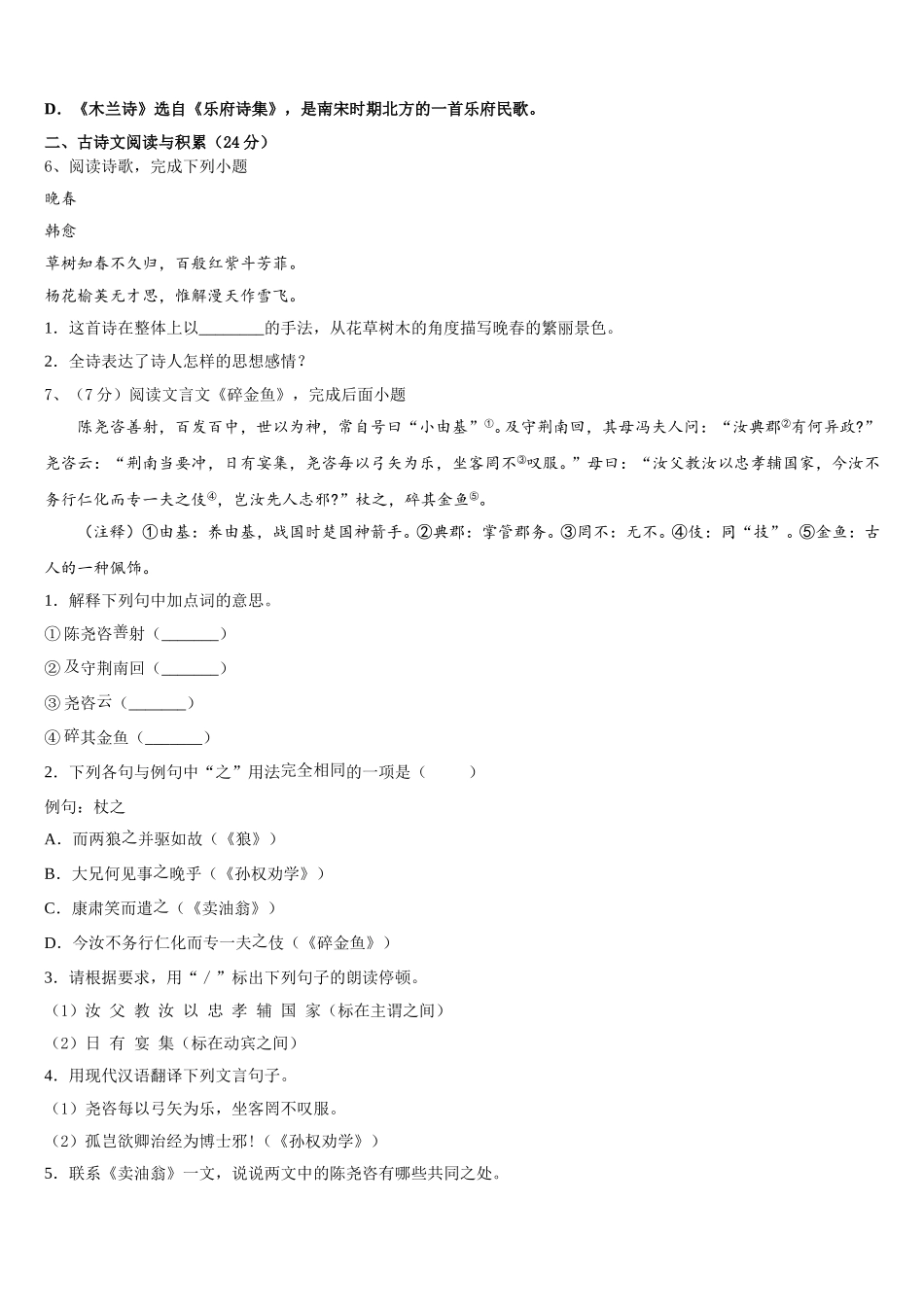 2025年山东省部分县七下语文期中复习检测模拟试题含解析_第2页