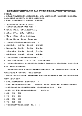 山东省日照市宁波路学校2024-2025学年七年级语文第二学期期中统考模拟试题含解析