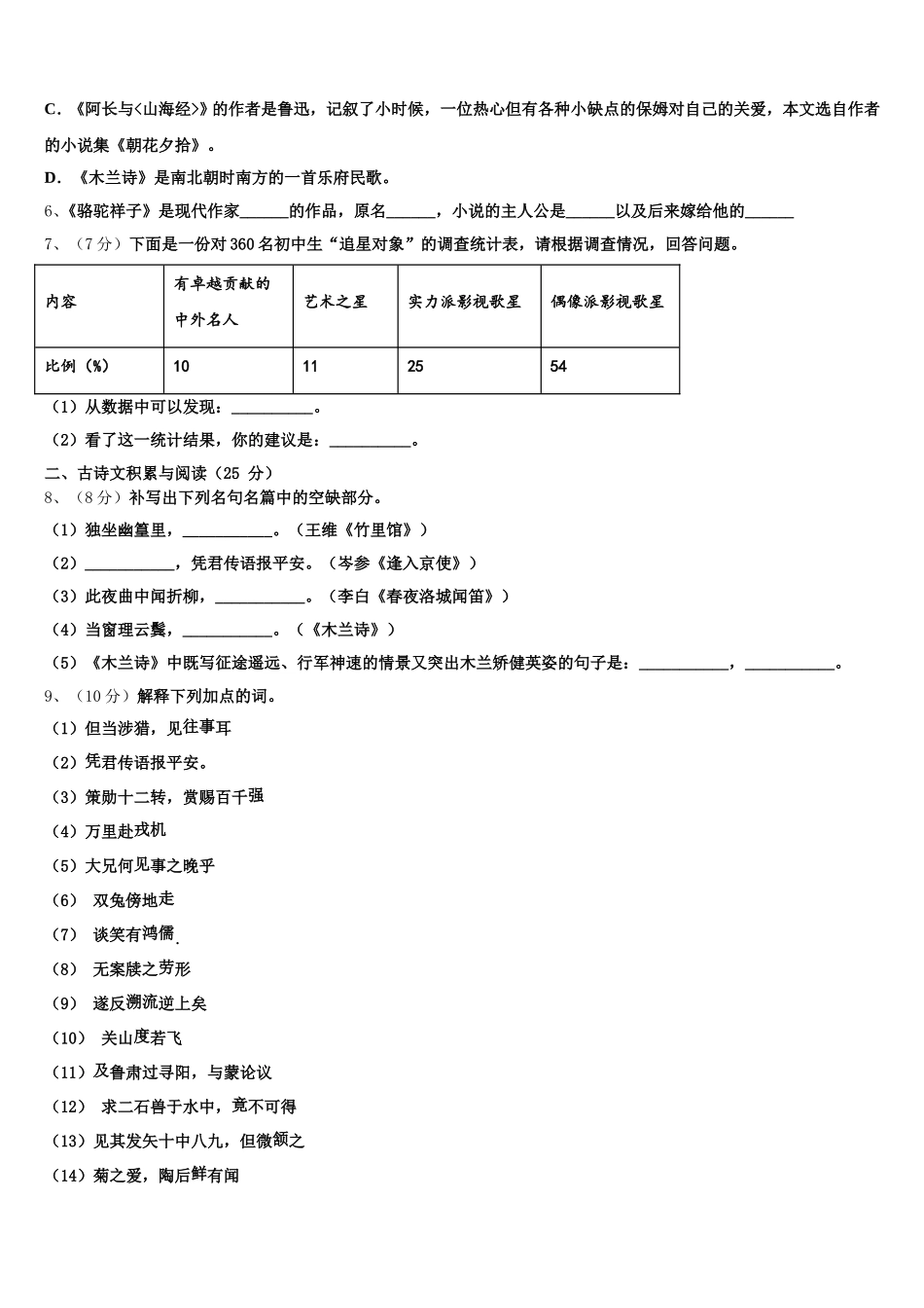 2024-2025学年山东省齐河、夏津、临邑、禹城、武城五县语文七年级第二学期期中联考模拟试题含解析_第2页