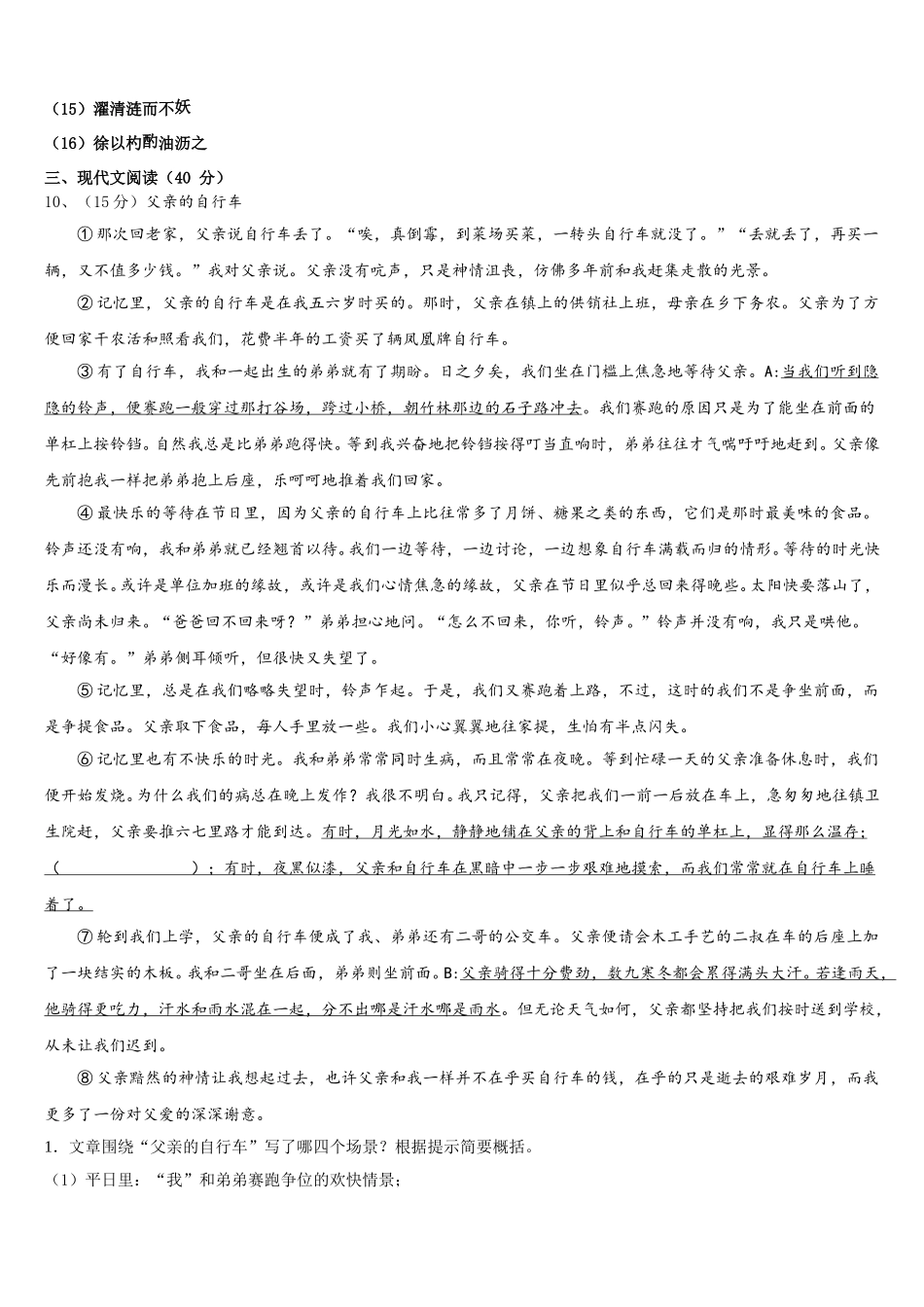 2024-2025学年山东省齐河、夏津、临邑、禹城、武城五县语文七年级第二学期期中联考模拟试题含解析_第3页