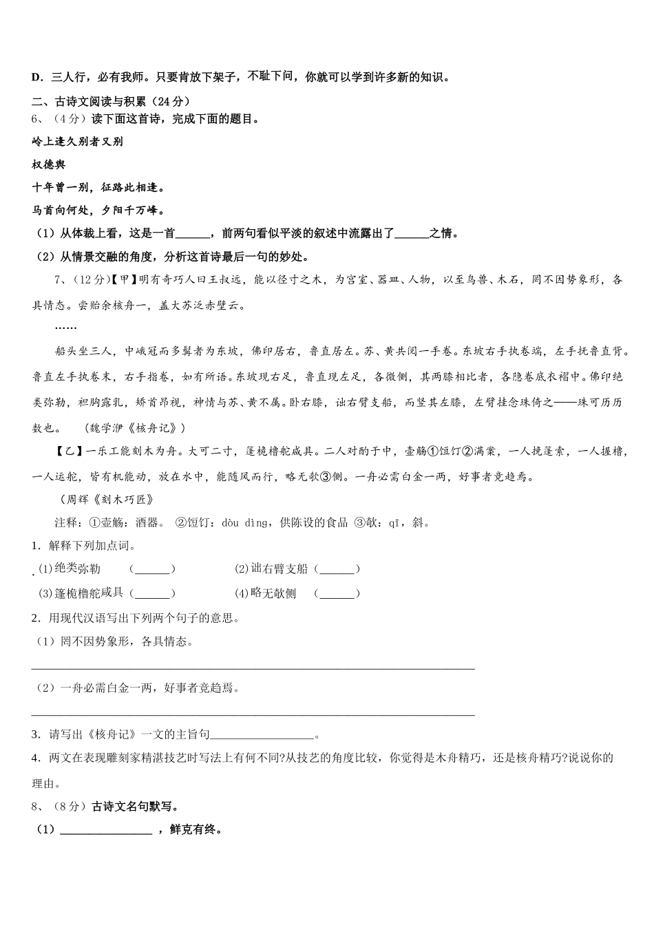 2025届山东省邹城八中学语文七下期中经典试题含解析_第2页