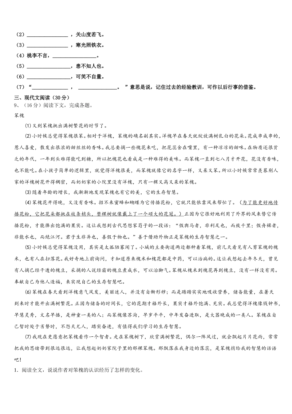 2025届山东省邹城八中学语文七下期中经典试题含解析_第3页