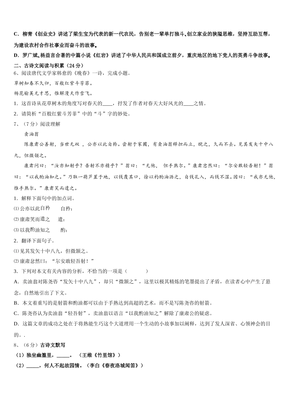 山东省泰安市岱岳区2025届语文七年级第二学期期中学业质量监测模拟试题含解析_第2页