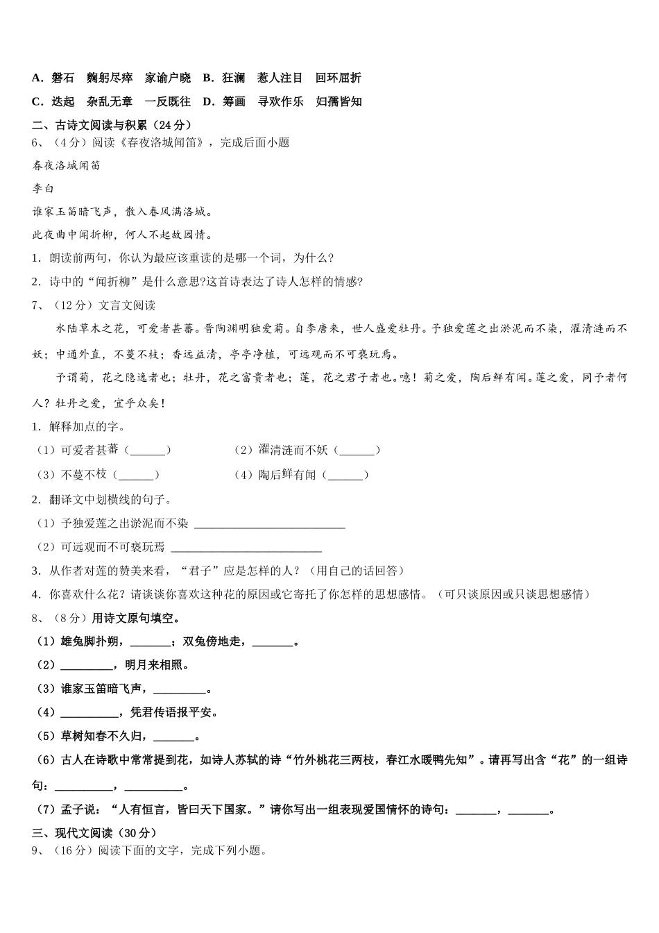 山东省高青县2024-2025学年语文七年级第二学期期中学业水平测试试题含解析_第2页