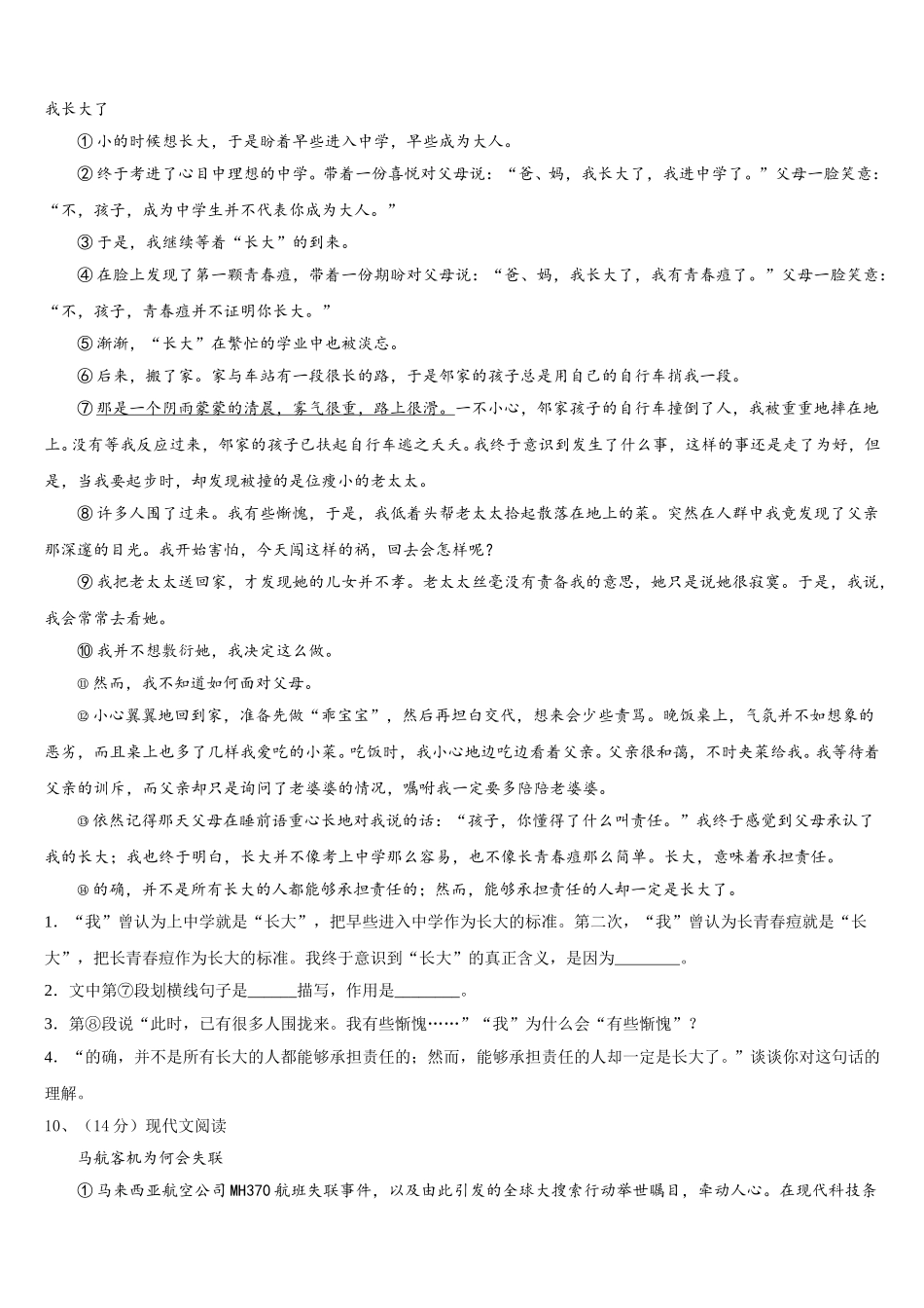 山东省高青县2024-2025学年语文七年级第二学期期中学业水平测试试题含解析_第3页