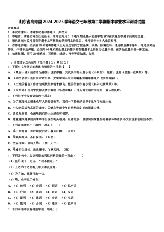 山东省高青县2024-2025学年语文七年级第二学期期中学业水平测试试题含解析