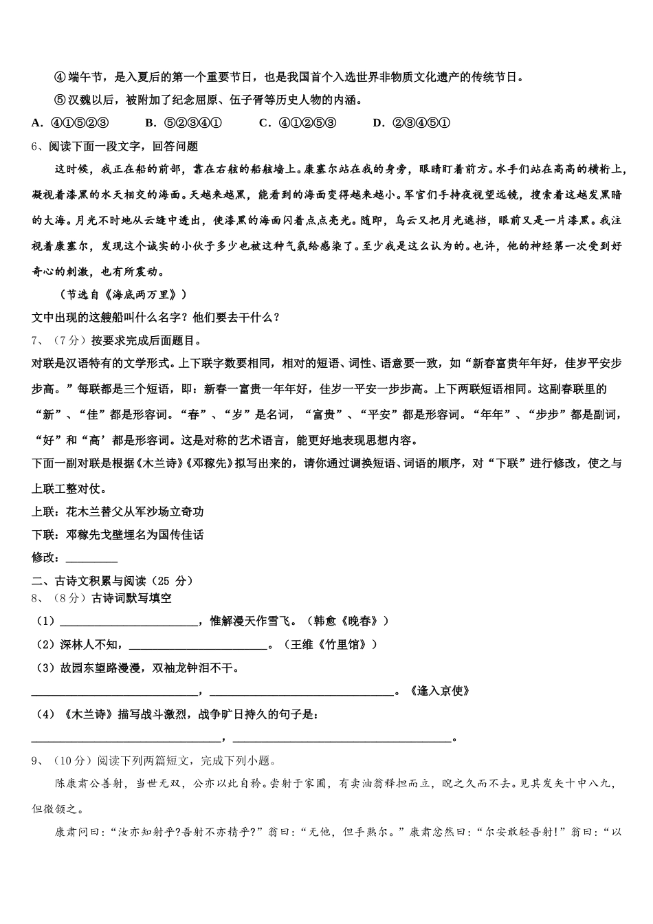 2025届山东省莱芜市莱城区茶业口镇腰关中学语文七下期中预测试题含解析_第2页