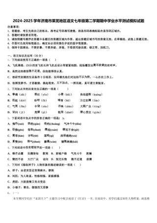 2024-2025学年济南市莱芜地区语文七年级第二学期期中学业水平测试模拟试题含解析