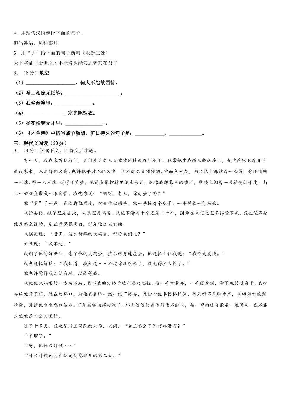 2024-2025学年山东省临沂市临沭县七年级语文第二学期期中达标检测模拟试题含解析_第3页