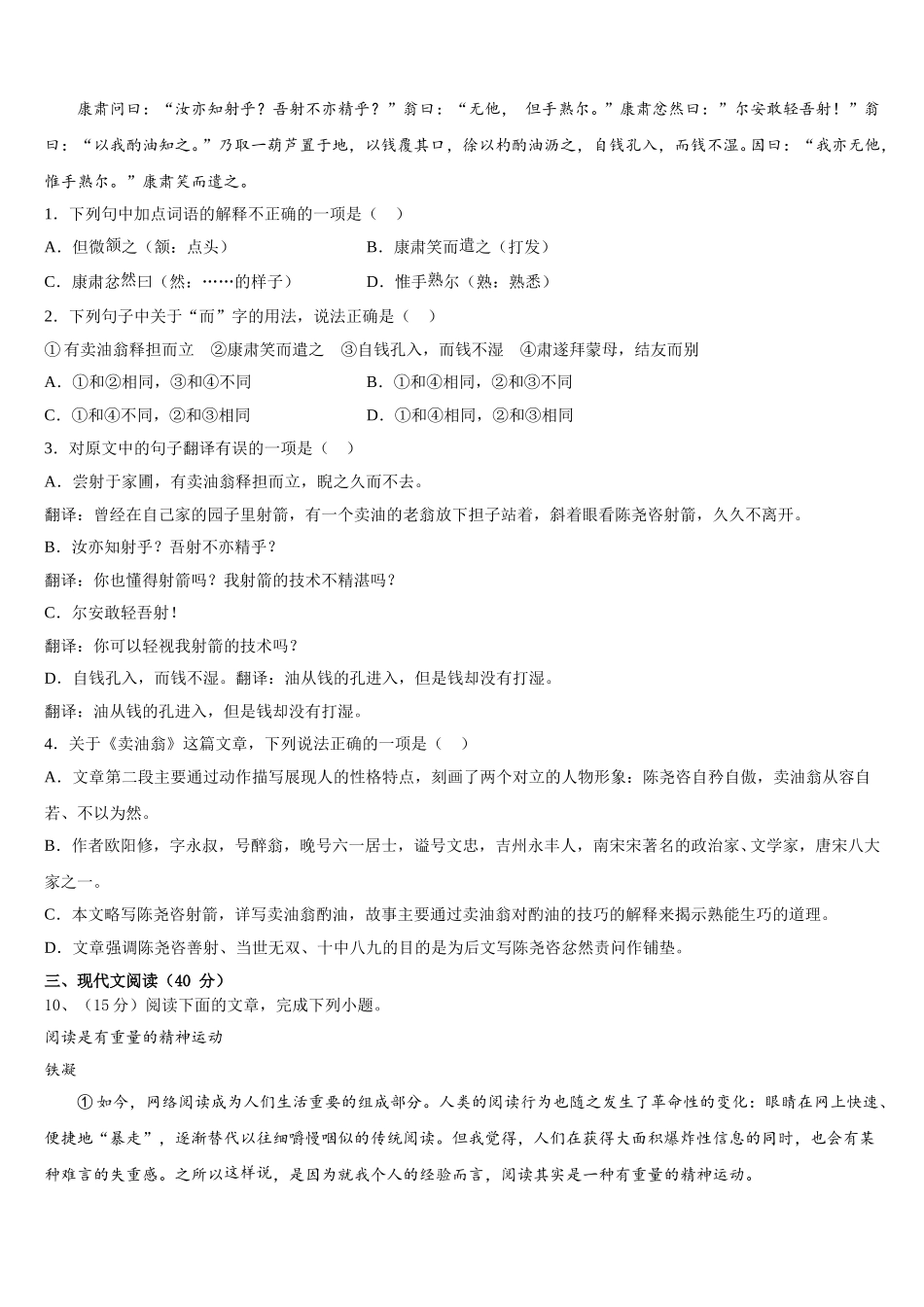 2024-2025学年山东省无棣县鲁北高新技术开发区实验学校语文七年级第二学期期中经典模拟试题含解析_第3页