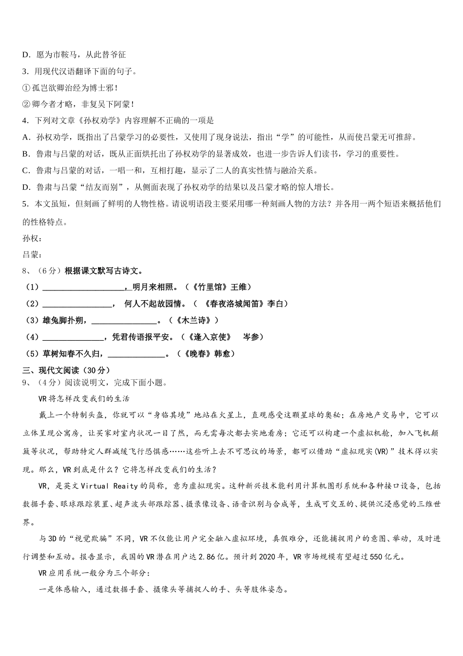 山东省东营市东营区胜利一中学2024-2025学年语文七下期中教学质量检测模拟试题含解析_第3页