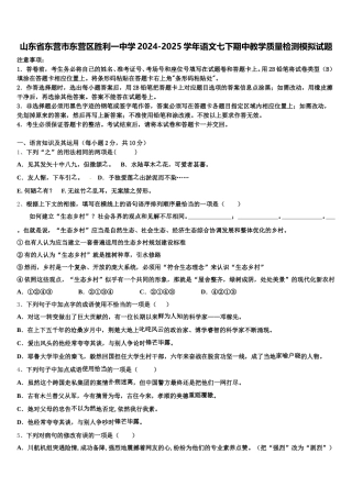 山东省东营市东营区胜利一中学2024-2025学年语文七下期中教学质量检测模拟试题含解析