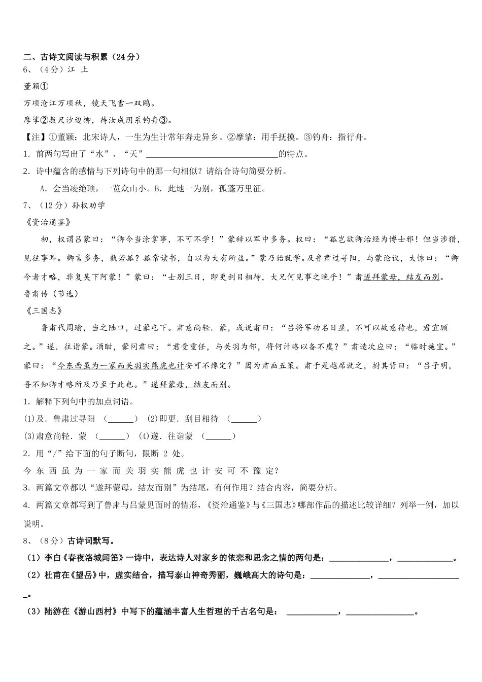 山东省金乡市2025年七年级语文第二学期期中监测试题含解析_第2页